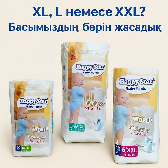 Подгузники и трусики Happy star