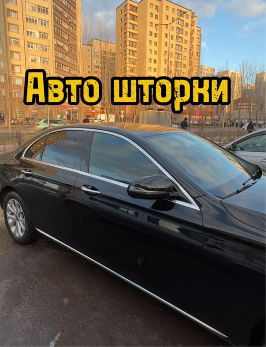 Авто шторки / Автошторки Mercedes W213 / Астана 12.000тг