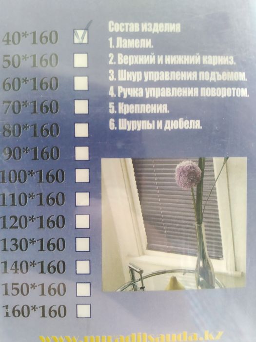 Жалюзи в упаковке