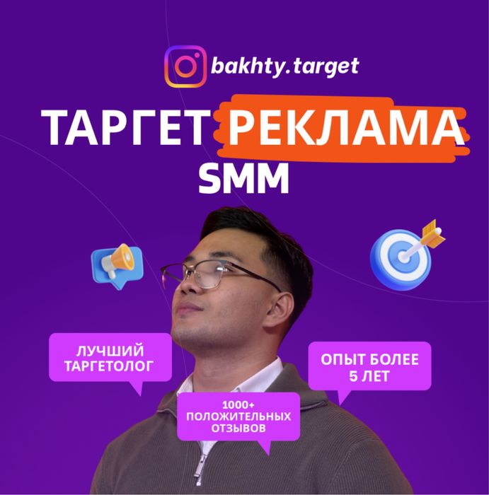 Реклама/Таргет/Жарнама