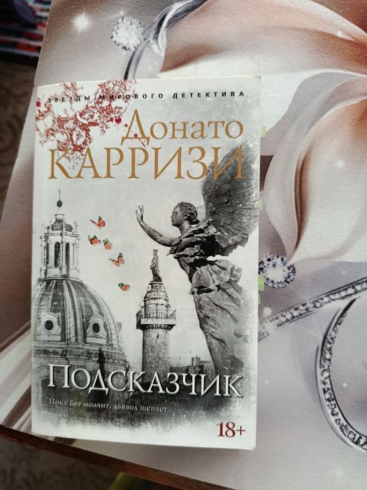 Продам комплект книг Донато Карризи