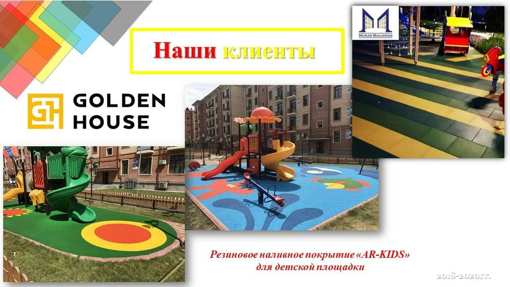 Резиновые  плитка для детских площадок и тренажёрные залов