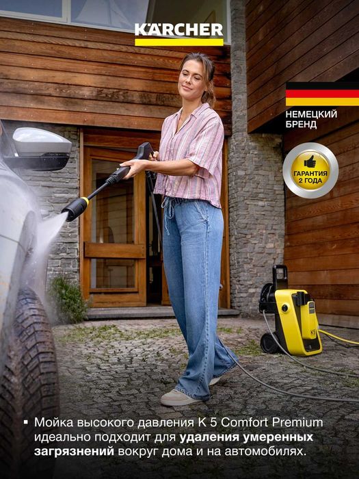 Мойка высокого давления Karcher K 5 Comfort Premium  мощная и надёжная