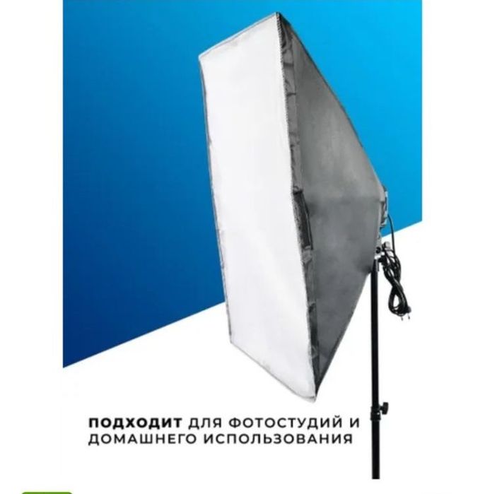 Софтбокс под четыре лампы 50*70