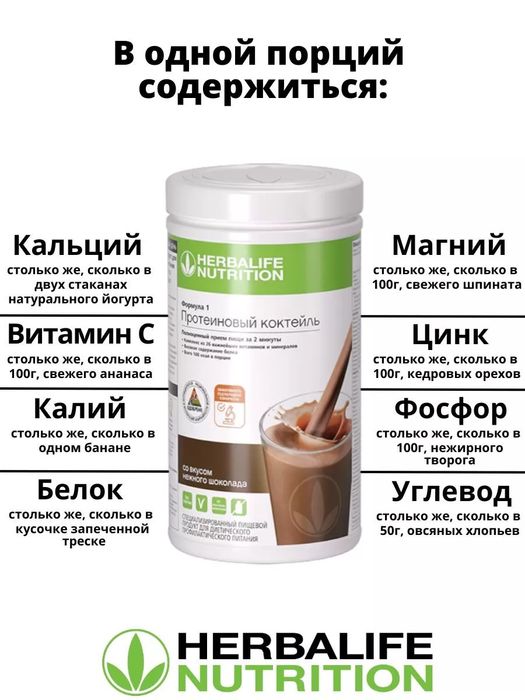 Гербалайф продукции все в наличии , ассортимент товаров,  цены в описа