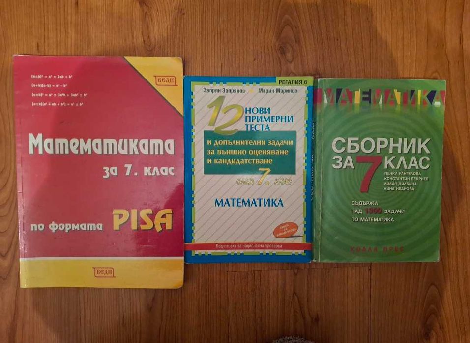 Учебници и помагала за 7, 8, 9, 10, 11 и 12 клас