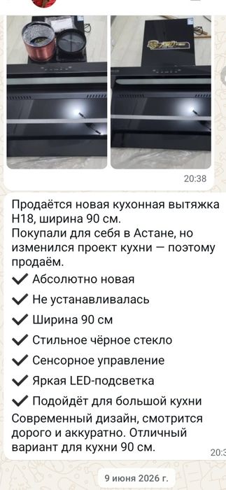Вытяжка новая торг есть.