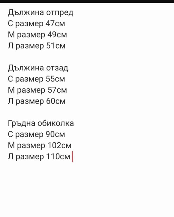 Дамски къс елек