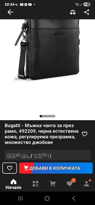 Мъжка чантичка Bugati