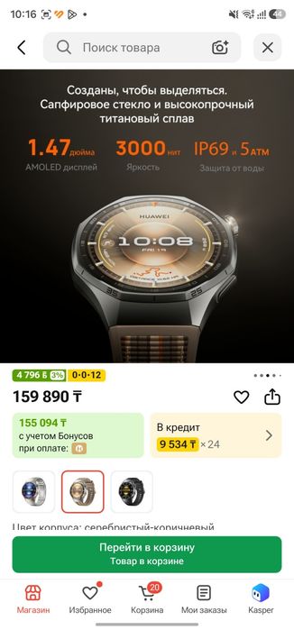 Huawei watch GT 6 pro