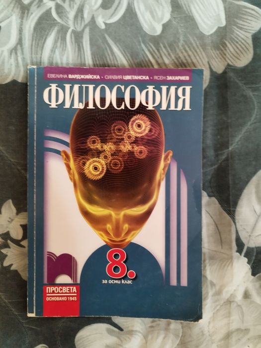 Учебници за 8 клас