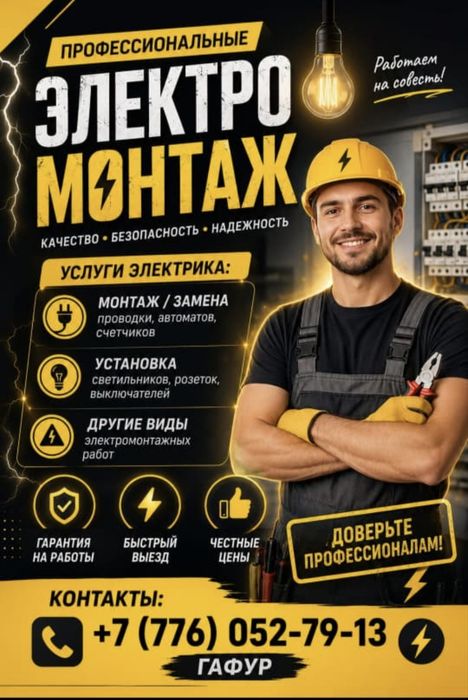 Электрик, электромонтажные работы