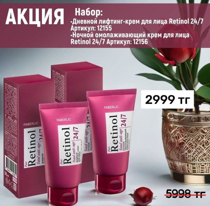 Продукция Фаберлик