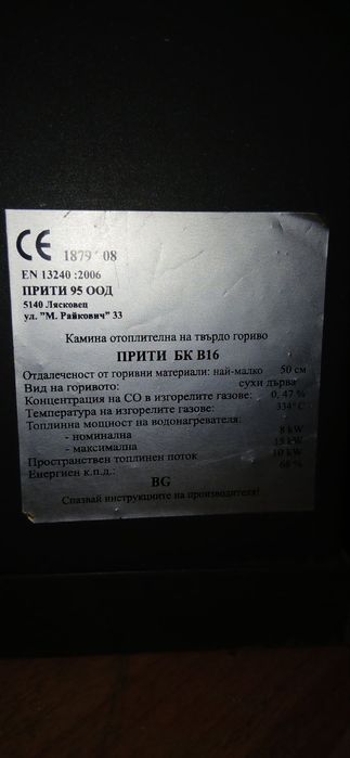 Камина с водна риза Прити + циркулационна помпа Grundfos+три чугуни радиатори Подарък