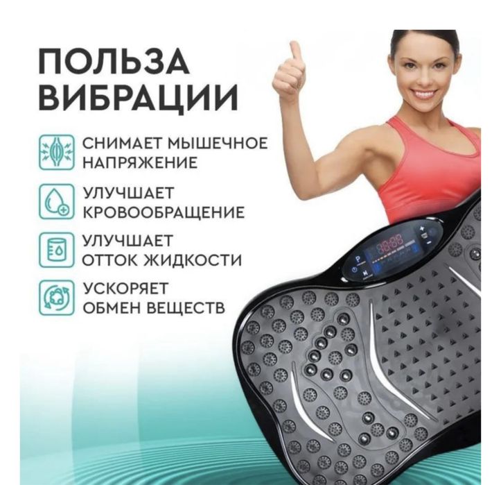 Вибратренажор для похудения