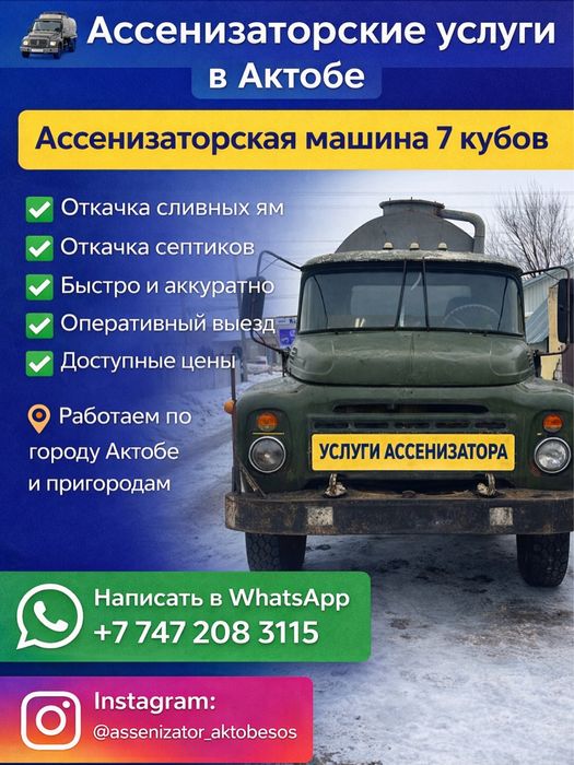 Ассенизаторские услуги