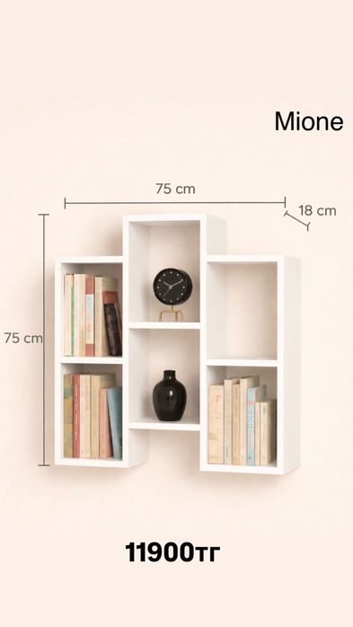 Полки настенные Mione