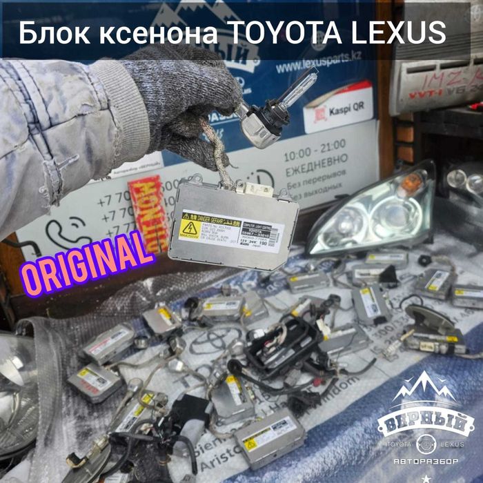 Блок ксенона Lexus