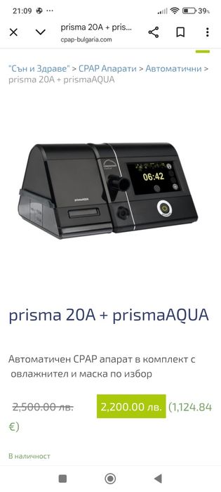 Апарат за сънна апнея Lowenstein Prisma 20A