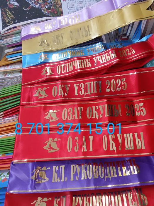 Озат,Отличник лента 1000тг
