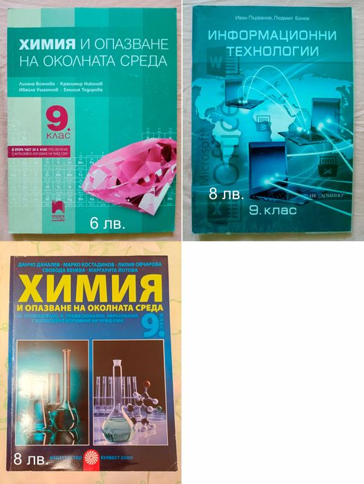 Учебници за 8-9-10 клас