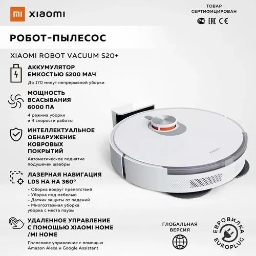 робот пылесос Xiaomi Robot Vacuum S20 Plus