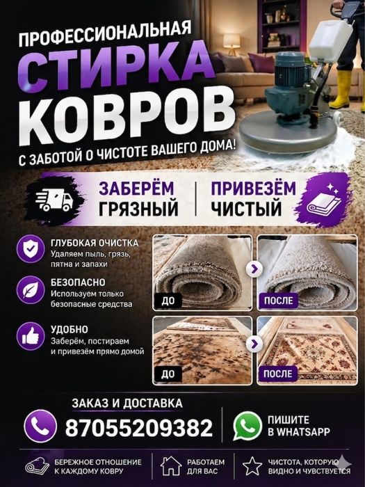 Стирка ковров/Кiлем жуу с доставкой