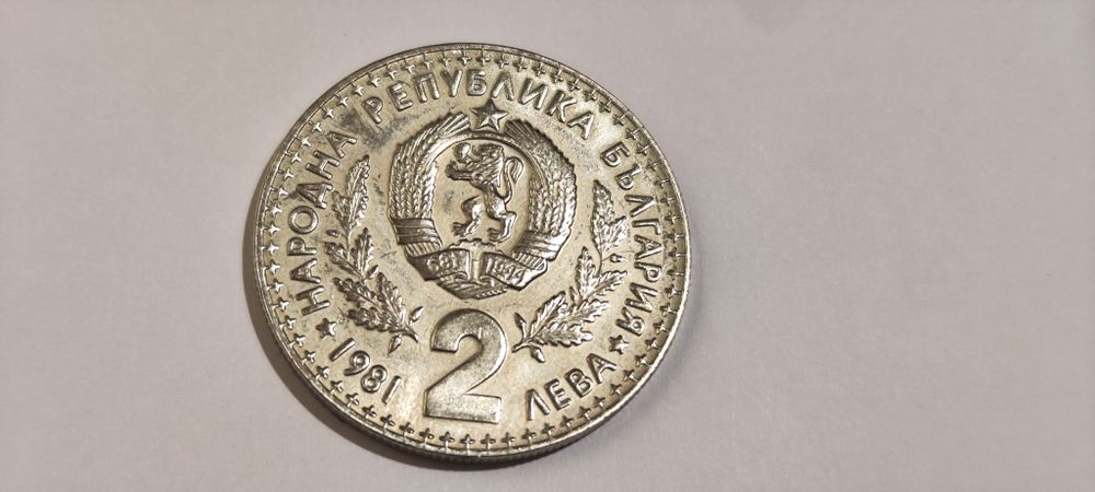 2 лева " Световно Ловно Изложение "  Експо 1981г - Цена 7 Евро