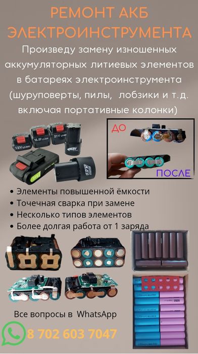 Ремонт аккумуляторов электроинструмента