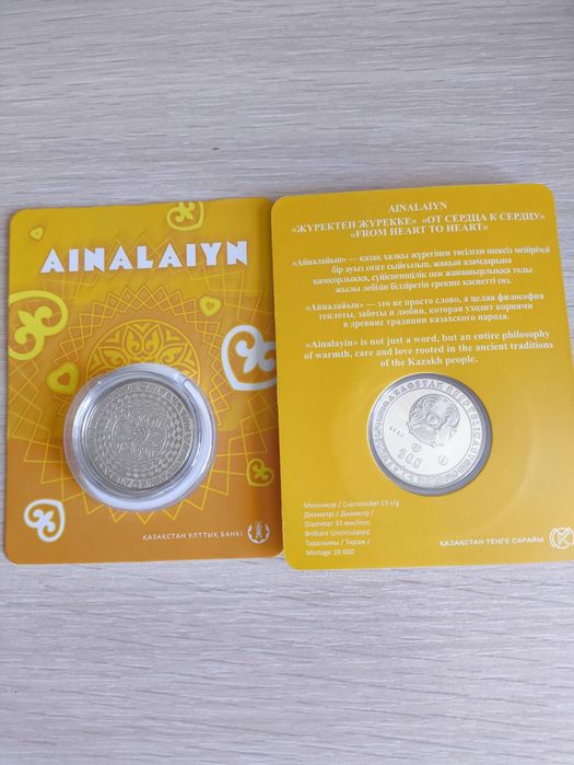 Блистер «Айналайн», «AINALAIYN»
