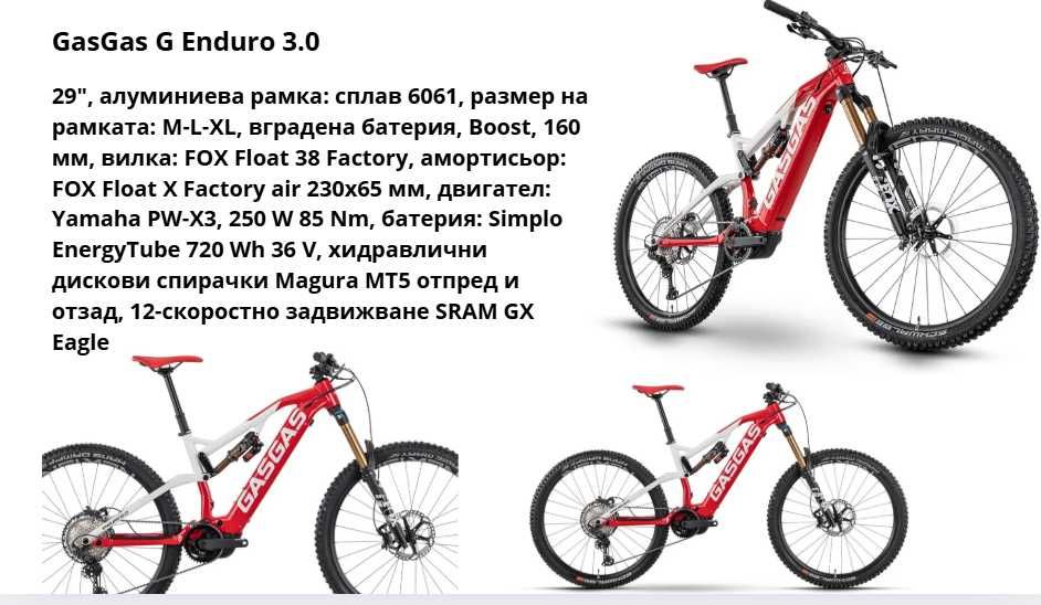 e-bike по поръчка на Складови цени (–30% до –60%)