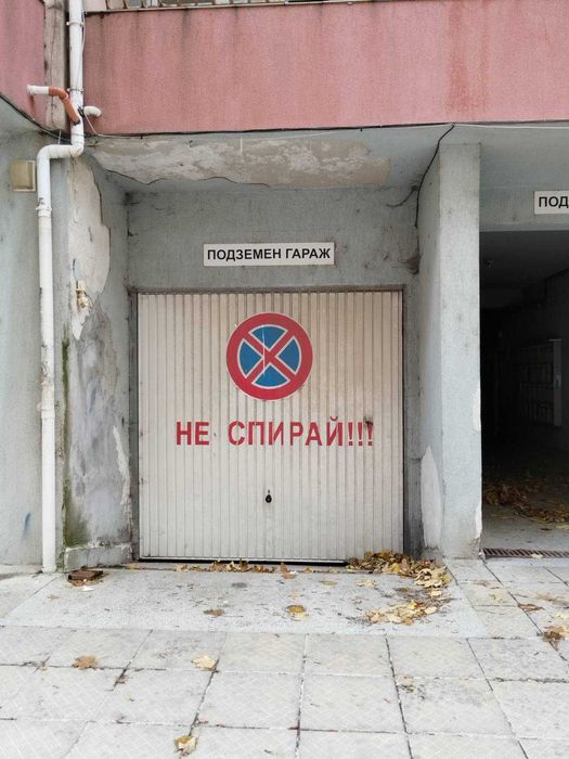 Дава се под наем Гараж / Паркомясто в Бургас, Меден рудник - зона А - 21 кв.м за 11000 € - Снимка #2