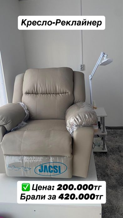 Кресло Реклайнер
