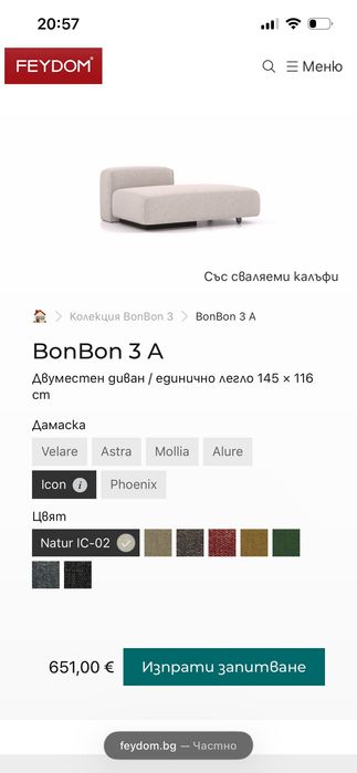 Двуместен чисто нов диванан Feydom