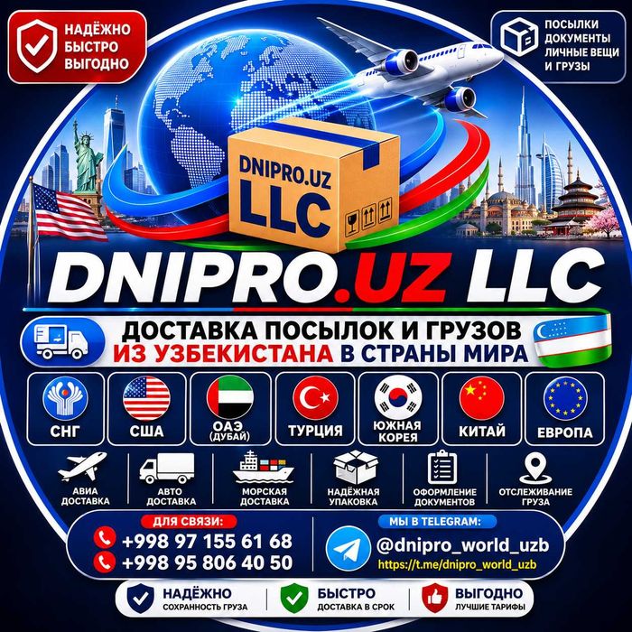 Доставка посылок в стран СНГ, США,ОАЭ,Турцию,Ю-Корея,Китай, и в Европу