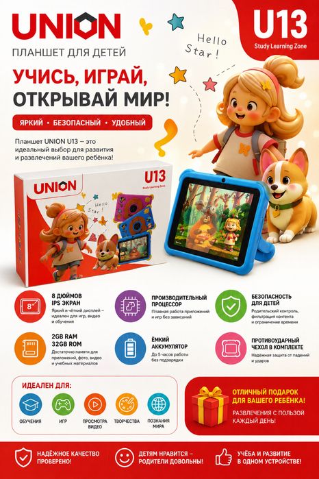 Планшет детский подарок