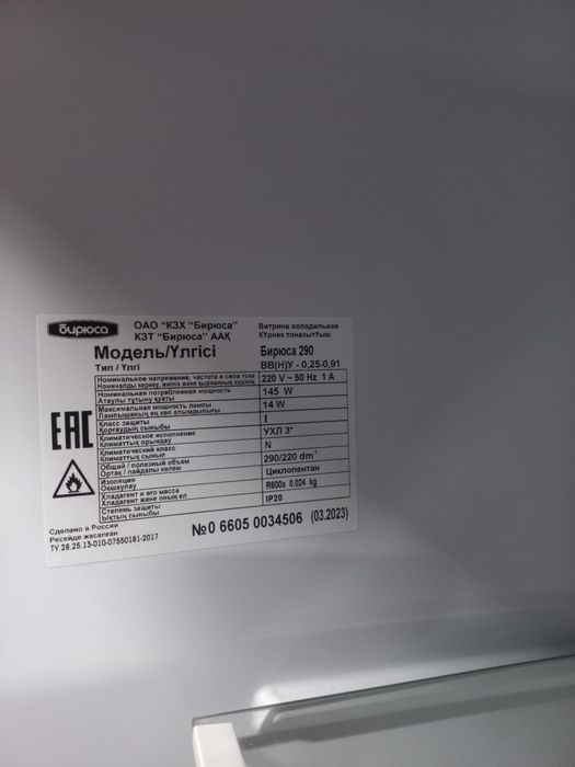 Витринный холодильник