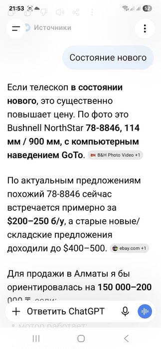 Продам телескоп состояние нового