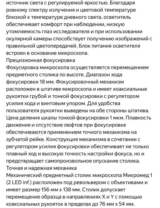 Микроскоп Микромед 1