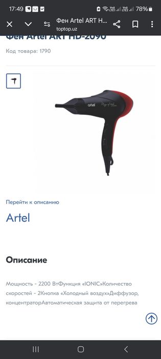 Фен артель art hd 20-90 ионик, две насадки , холодный горячий воздух