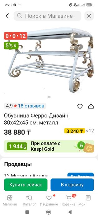 Обувница .длина 60 высота 45 см