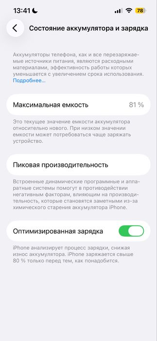 iPhone 13 акб 81