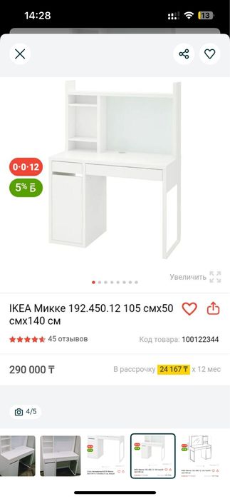 Стол икеа   Микке