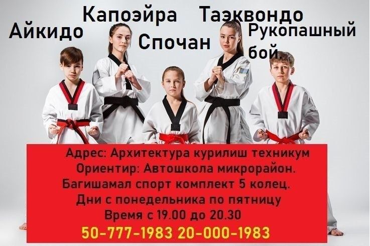 ЛФК оздоровительная гимнастика таэквондо массаж