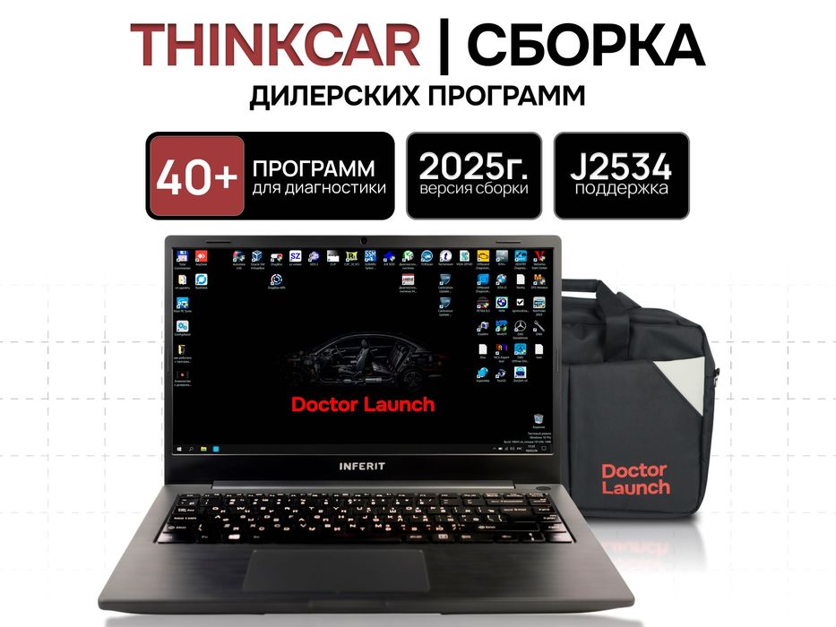 THINKCAR 2025 cборка дилерских программ, J2534, Xentry, PETKA, ELSA