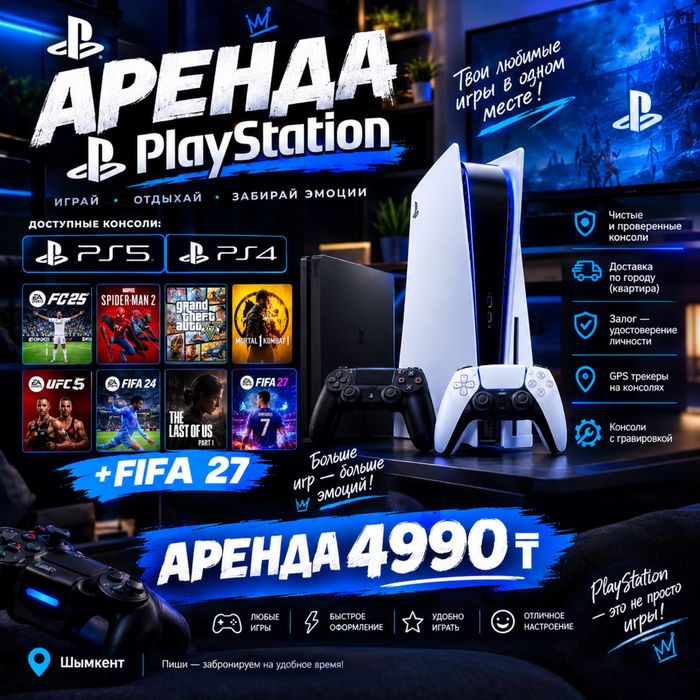 Пс4 аренда, пс5 аренда, прокат ps5, arenda playstation, ps4 prokat