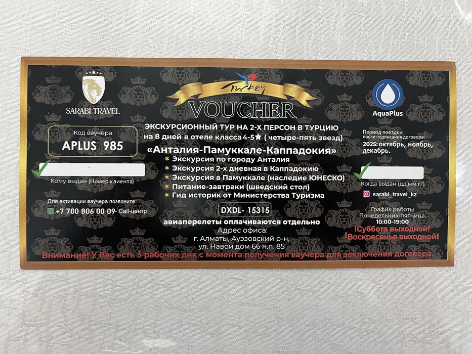 Ваучер на экскурсионный тур в Турцию