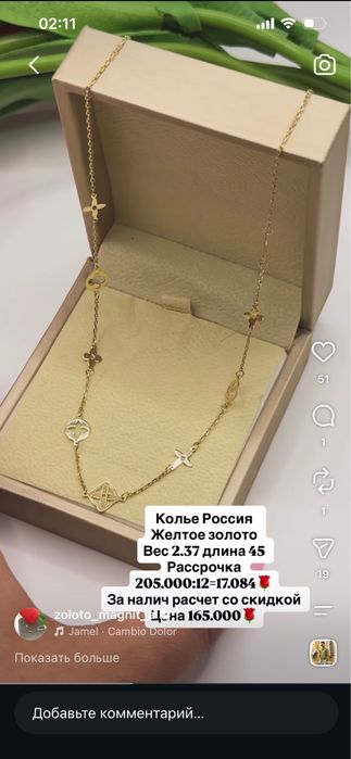 Цепочку золотую Продам