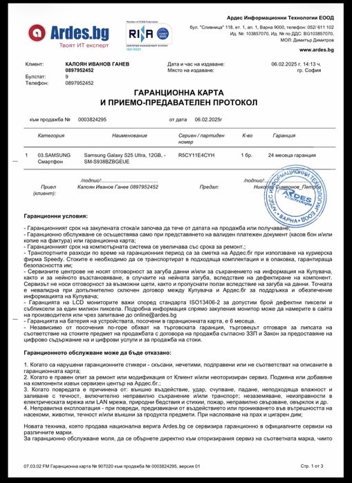 Samsung Galaxy S25 Ultra 512GB (Titanium Silver) - Отлично състояние