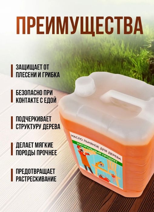 Масло льняное для дерева нерафинированое